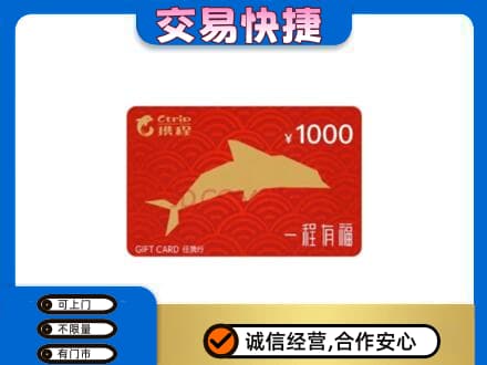 南汇区上门回收携程任我行卡