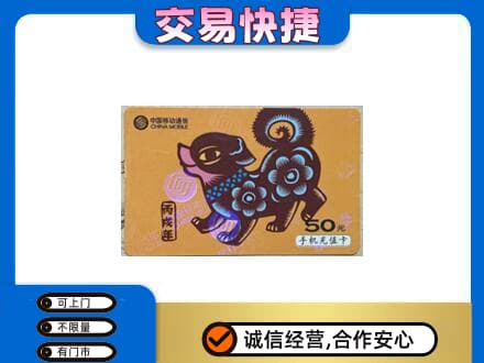 南汇区回收移动卡