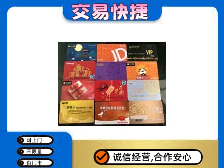 南汇区购物卡回收网购卡.jpg