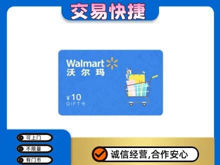 南汇区购物卡回收沃尔玛卡.jpg