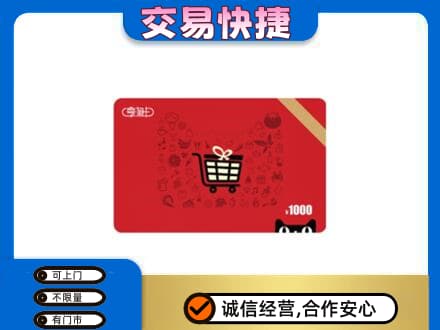 南汇区回收享淘卡