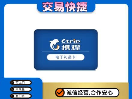 南汇区购物卡回收携程礼品卡.jpg