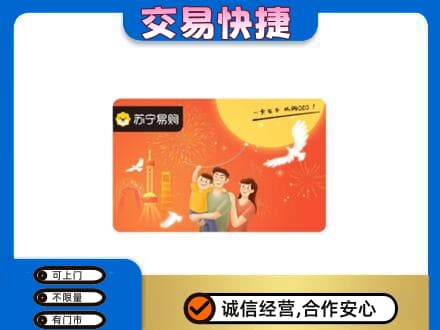 南汇区上门回收苏宁易购卡