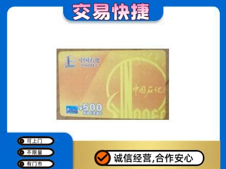 南汇区上门回收石化加油卡