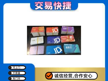 南汇区上门回收超市卡