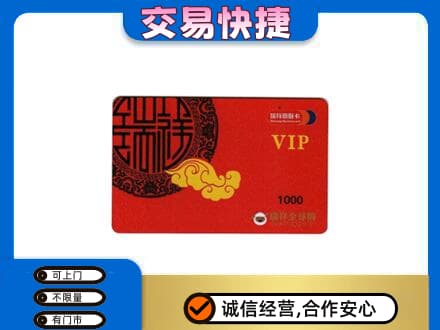 南汇区上门回收瑞祥商联卡