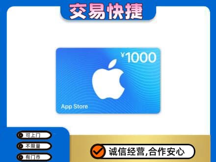 南汇区上门回收苹果充值卡