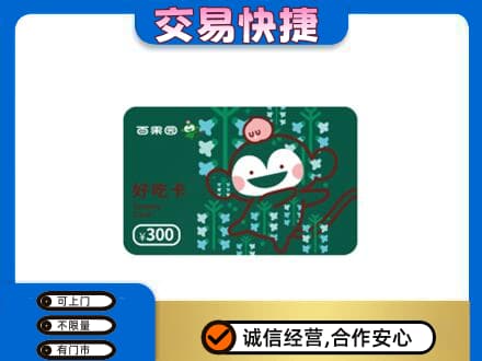 南汇区上门回收百果园卡