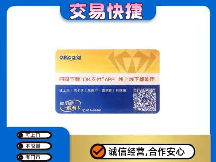 南汇区上门回收百联OK购物卡