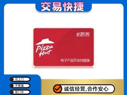 南汇区回收必胜客卡