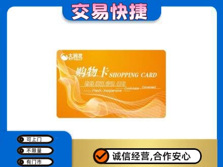 南汇区回收大润发超市卡