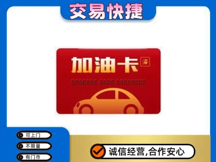 南汇区回收中石油卡