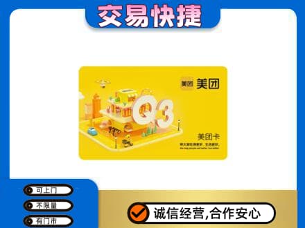 南汇区回收美团卡