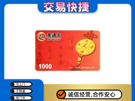 南汇区回收美通卡