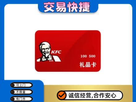 南汇区回收肯德基卡