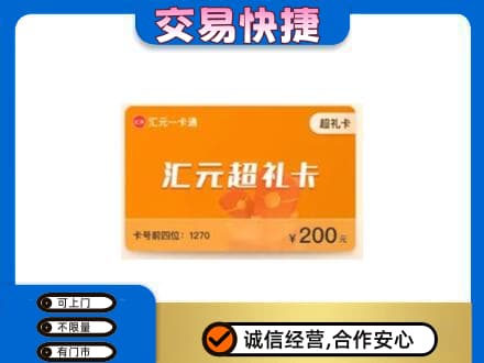 南汇区回收汇元卡