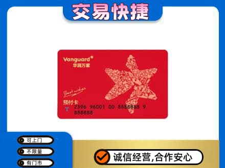 南汇区回收华润万家卡
