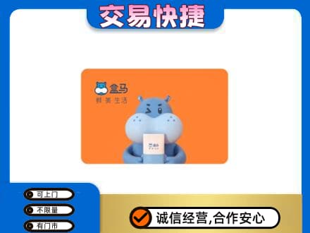 南汇区回收盒马生鲜卡