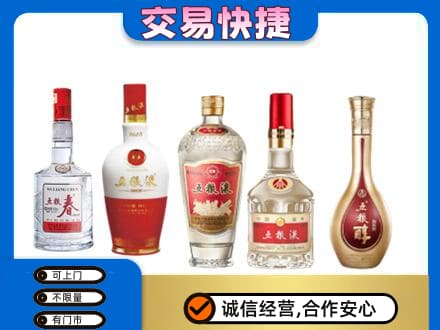 南汇区回收五粮液