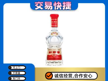 南汇区回收剑南春水晶剑