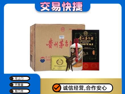 南汇区回收珍品茅台酒
