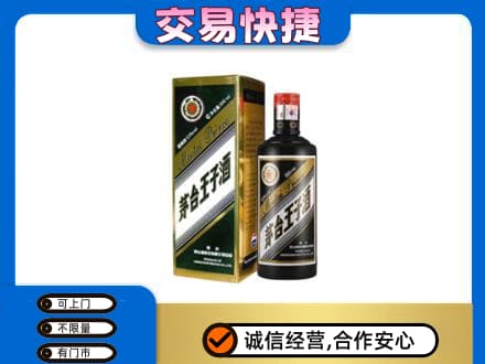 南汇区回收茅台王子酒